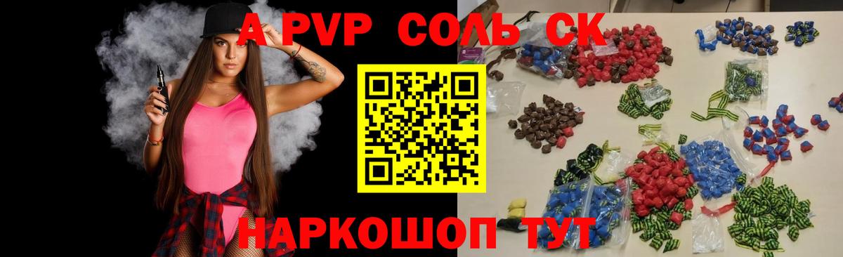 APVP VHQ  Вход с VPN  Alfa_PVP Crystall  Медногорск 