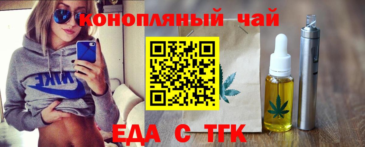 Еда ТГК марихуана  Вход с VPN  Медногорск 