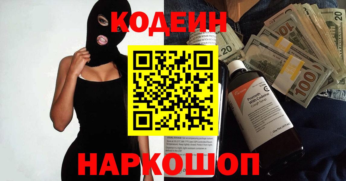 Кодеин напиток Lean (лин) Медногорск