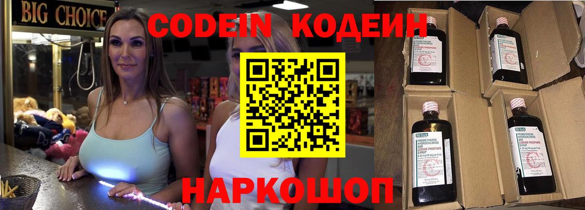 Медногорск  Кодеин Purple Drank  Вход с VPN  Кодеиновый сироп Lean напиток Lean (лин) 