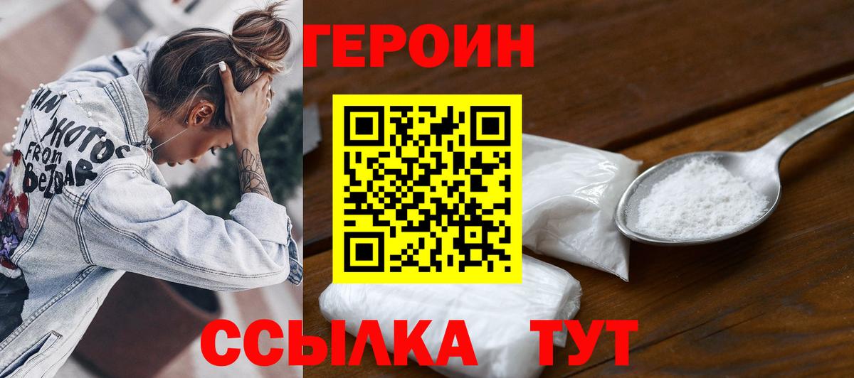 ГЕРОИН хмурый  Вход с VPN  Медногорск 