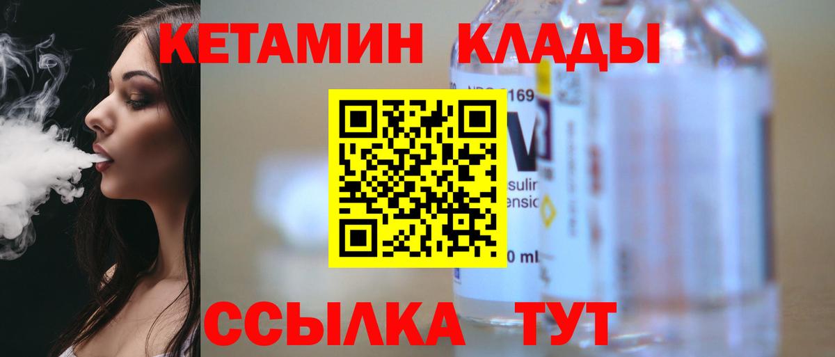 Кетамин ketamine  Вход с VPN  Медногорск  Кетамин VHQ 