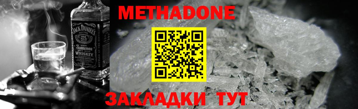 МЕТАДОН methadone  Вход с VPN  Медногорск 