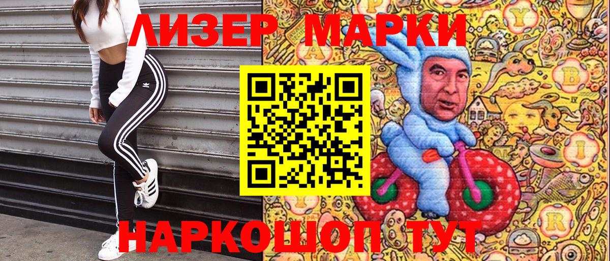 Наркотические марки 1,8мг Медногорск